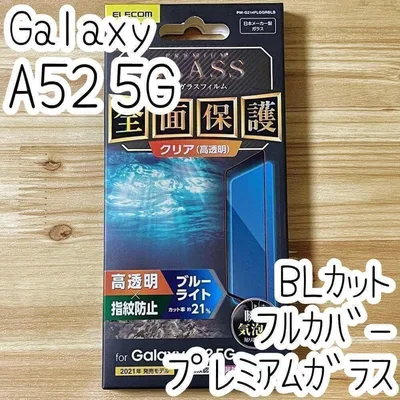 Galaxy A52 5G 強化ガラスフィルム ブルーライトカット フルカバー