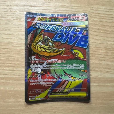 メガルチャブルex MA MEGAドリーム