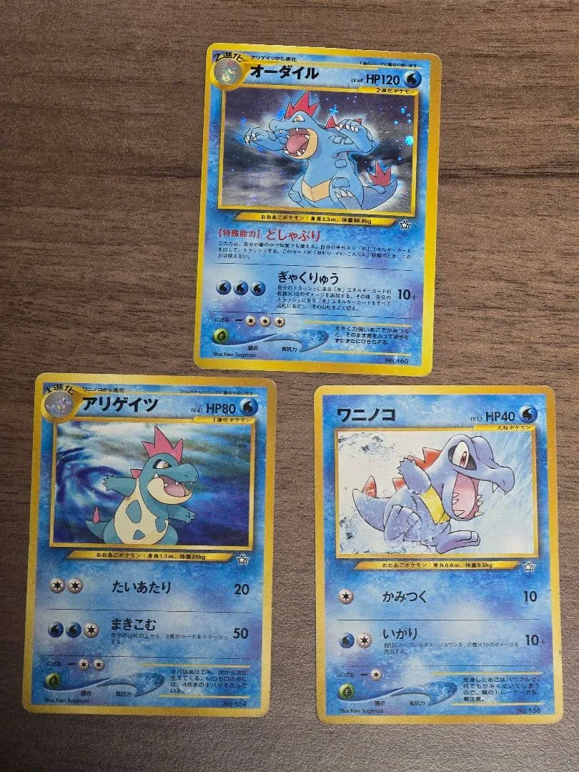 ポケモンカード 旧裏面 オーダイル アリゲイツ ワニノコ 3枚セット