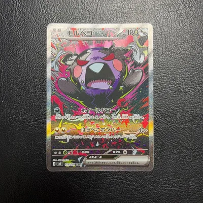 モルペコex SAR M 拡張パック アビスアイ キラ 115/081