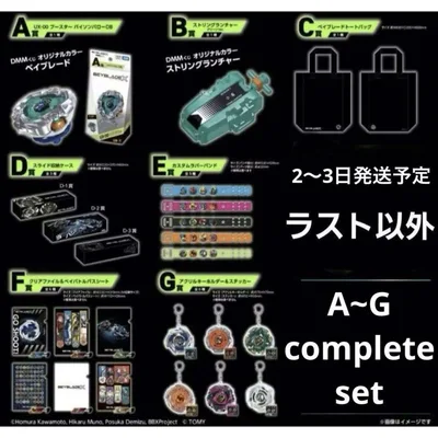DMMくじ BEYBLADE X Vol.2 A賞B賞C賞D賞E賞F賞G賞コンプ