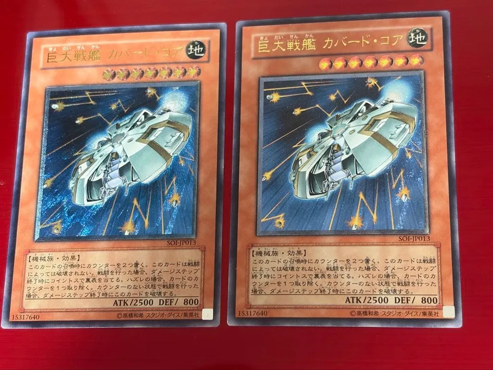 遊戯王 巨大戦艦 カバード・コア レリーフ 2枚セット(左青艶?)