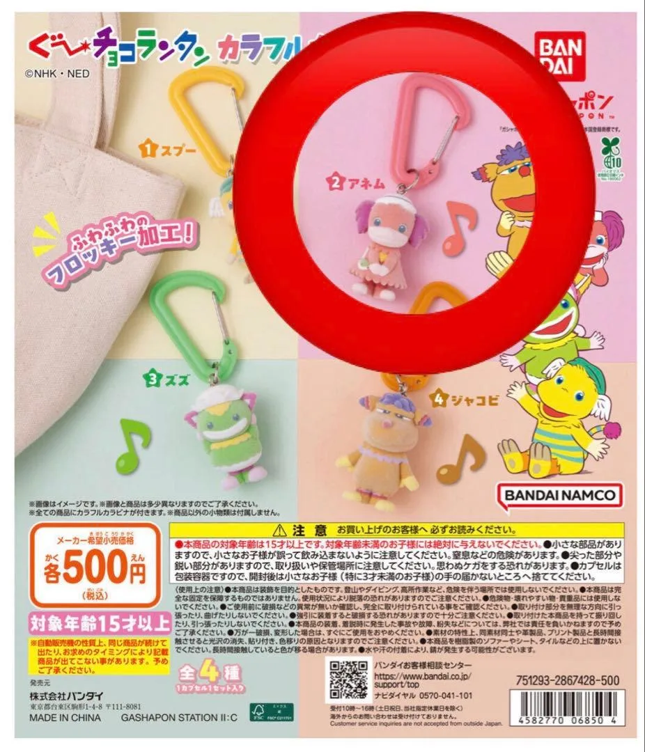 ぐ〜チョコランタン カラフルカラビナマスコット アネム