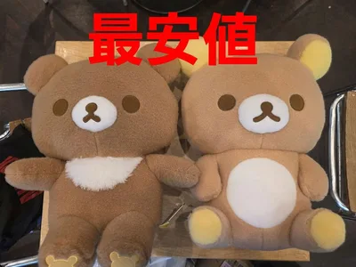 リラックマ キャンディボアぬいぐるみXL プレミアム お座り チャイロイコグマ