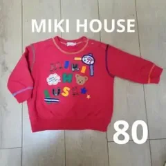 最終値下げ★ミキハウス 復刻 トレーナー 80cm