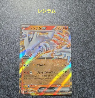 ポケモンカード レシラムex ポケモンカードゲーム