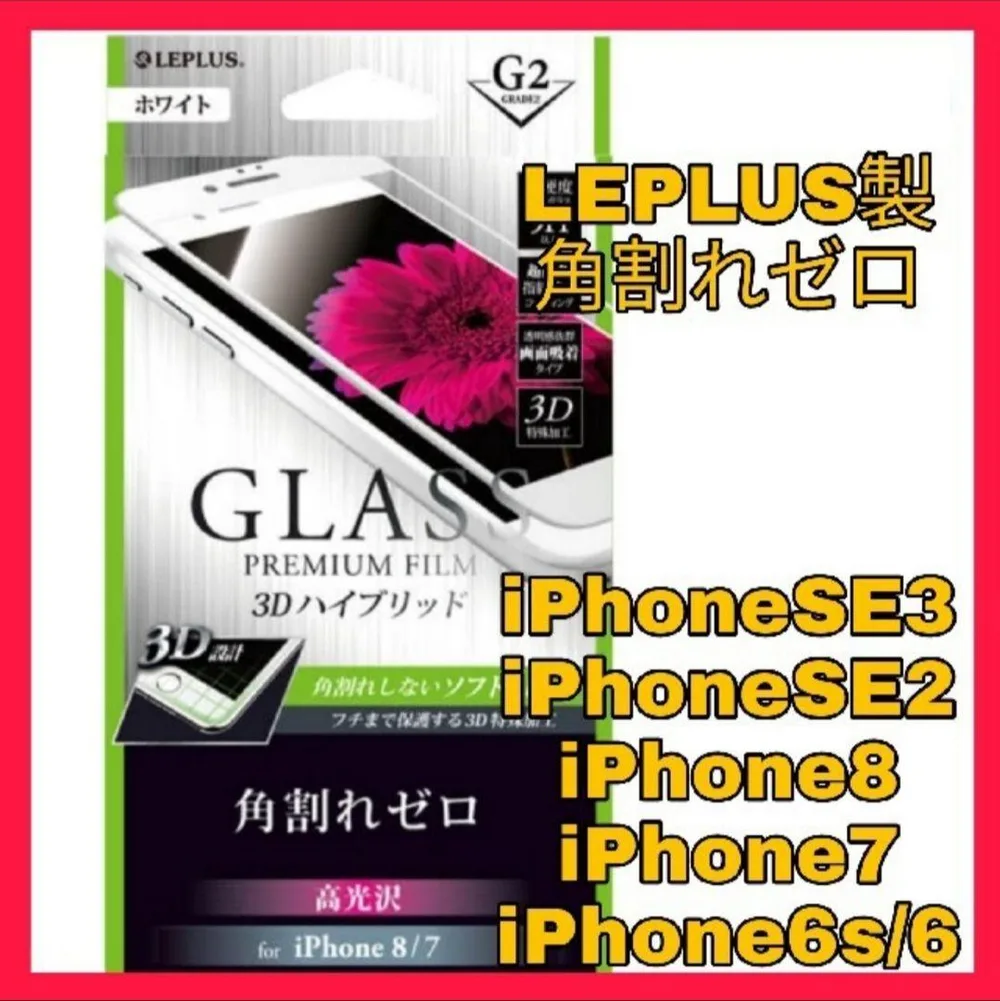 iPhoneSE iPhone8 iPhone7 iPhone6 ガラスフィルム