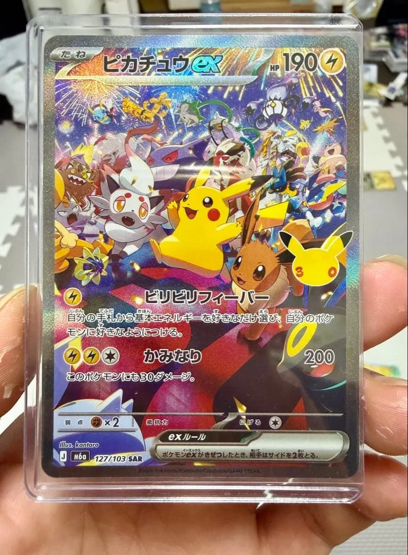 ポケモンカード ピカチュウex 127/103 SAR