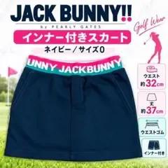 ジャックバニー ゴルフスカート サイズ0 ネイビー インナー付き ロゴ