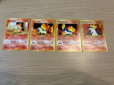 ポケモンカード 旧裏 ヒノアラシ マグマラシ バクフーン 4枚セット