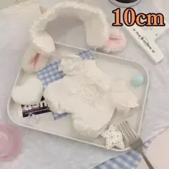 ぬい服 10cm 着ぐるみ ぬいぐるみ服 着せ替え ひつじ ドール用 推し活 白