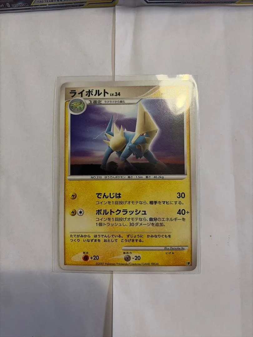 ライボルト LV.34 ポケモンカード