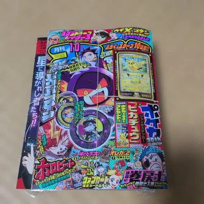 月刊コロコロコミック 10月号 付録セット ポケモンカード付