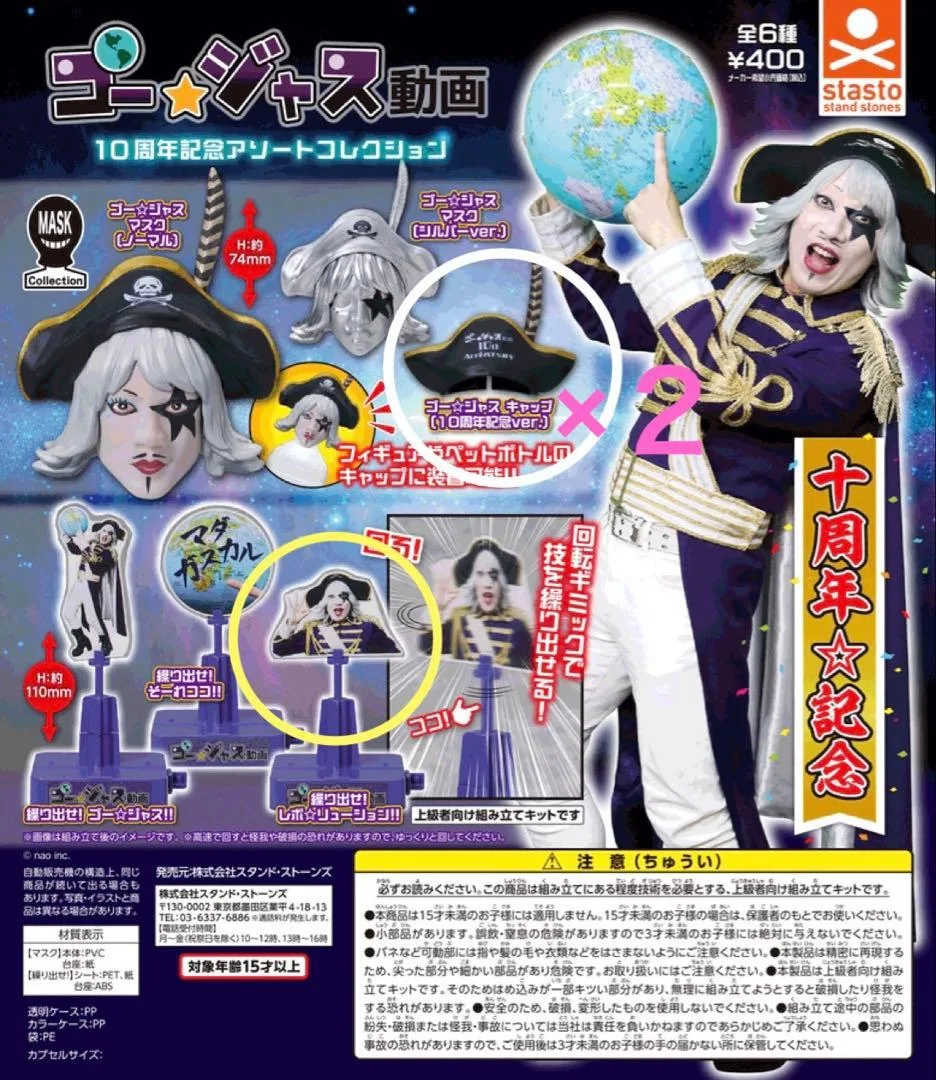 ゴー⭐︎ジャス 動画 10周年記念アートコレクション