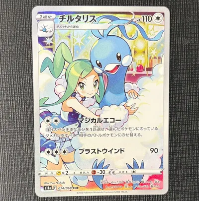 ポケモンカード チルタリス CHR