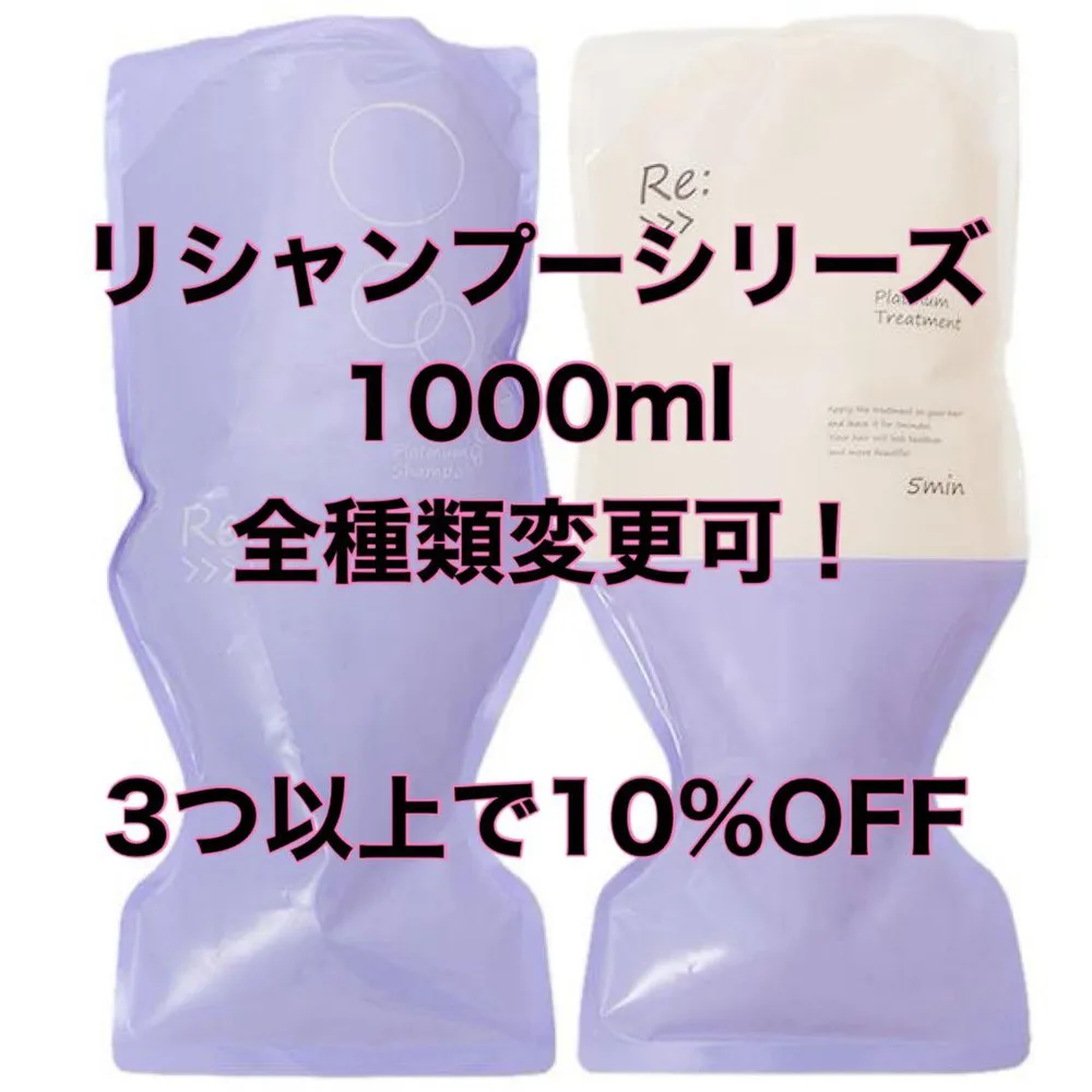 そら様専用。リシャンプー×2リトリートメント×1