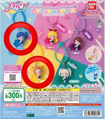 アイカツ! カラフルマルチチャーム 2霧矢あおい、4有栖川おとめ