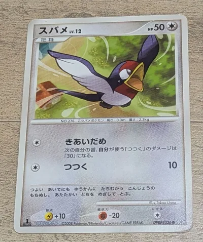 2008年 スバメ LV.12 DPBP#326