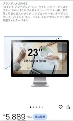 23インチ ブルーライトカット 液晶保護パネル