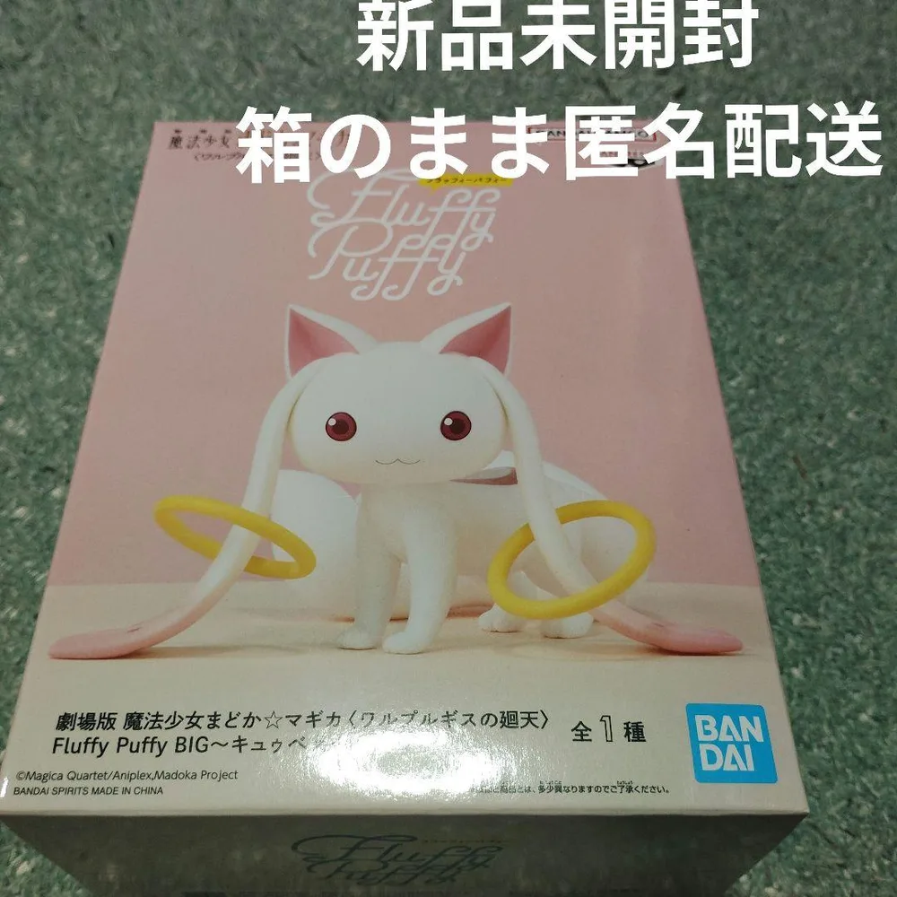 劇場版 魔法少女まどか☆マギカ Fluffy Puffy BIG キュゥべえ
