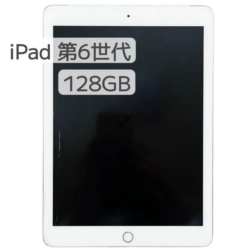 iPad 第6世代 シルバー A1954 128GB