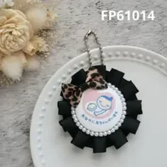 【FP61014】ヒョウ柄リボン 両面マタニティマーク 両面マタニティロゼット
