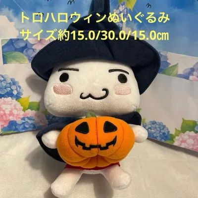 ハ)超レトロ商品 ハロウィントロの魔女ぬいぐるみ