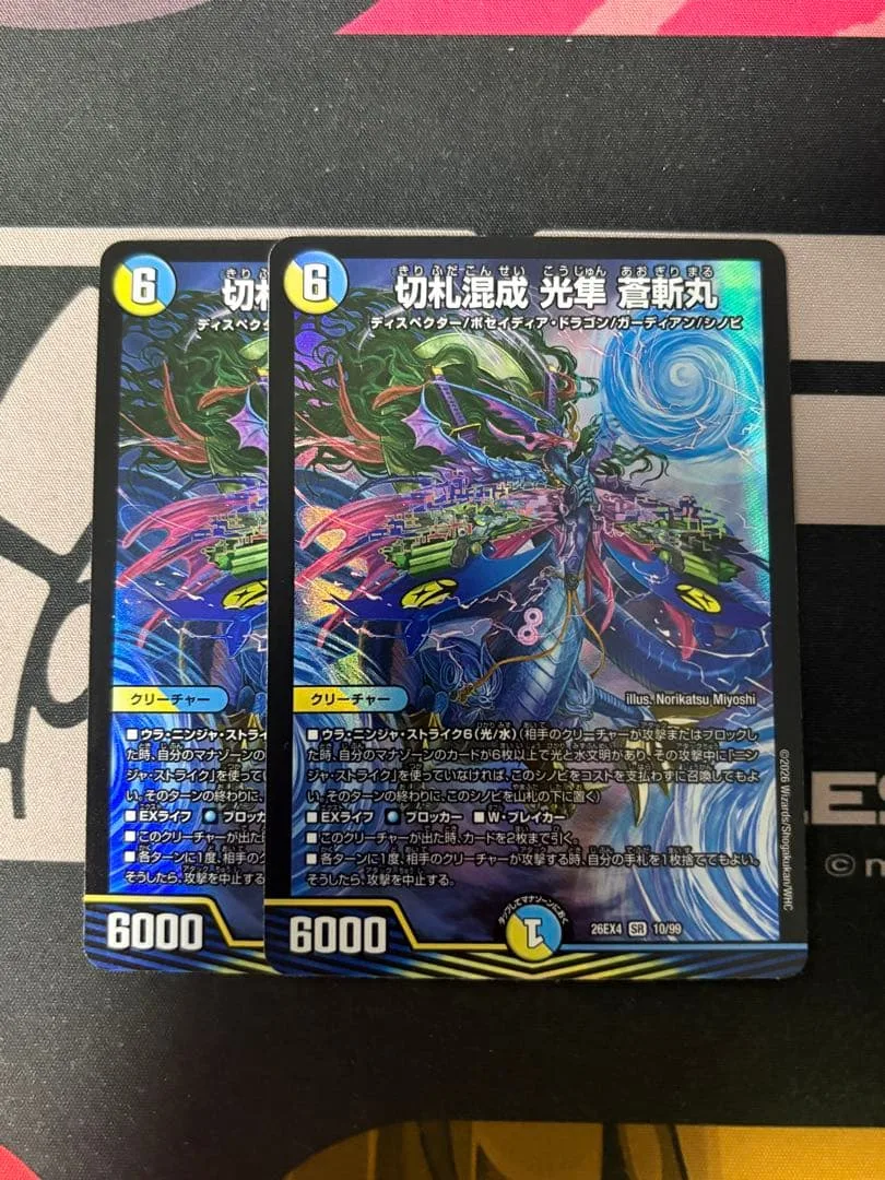 切札混成 光隼 蒼斬丸 2枚