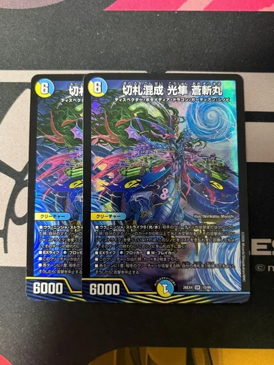 切札混成 光隼 蒼斬丸 2枚