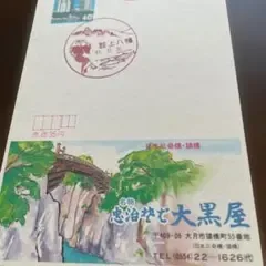 โปสการ์ดพร้อมตราประทับแนวนอน, 1986, Gujo Hachiman