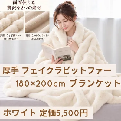 Y K YUKO 毛布 フェイクラビットファー 180×200cm セミダブル