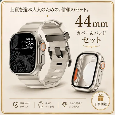 Apple Watch バンド ケースセット 44mm スターライト 耐衝撃