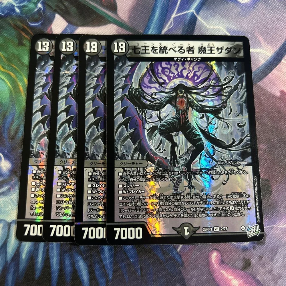 七王を統べる者魔王ザダン 4枚セット