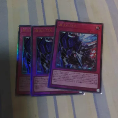 遊戯王 霆王の閃光 レリーフ3枚