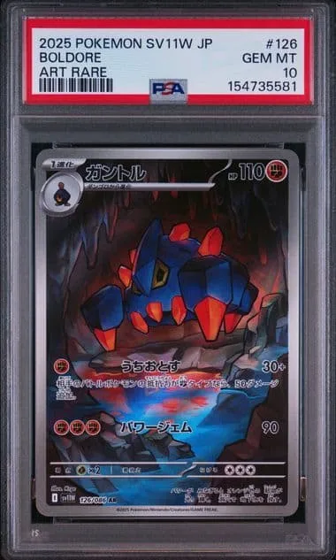【PSA10】ガントル AR SV11W 126/086 ホワイトフレア