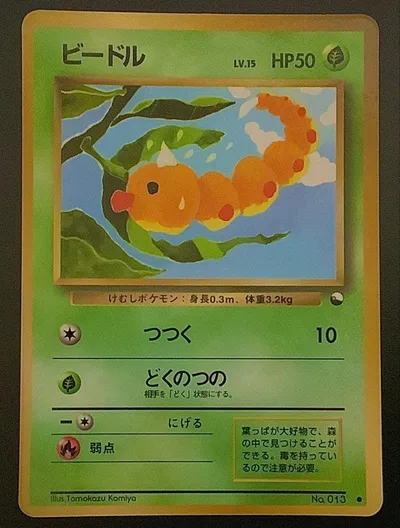ポケモンカード ビードル Lv.15 ●