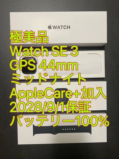 Watch SE 3 GPS 44mm AppleCare+ 2028/9/1