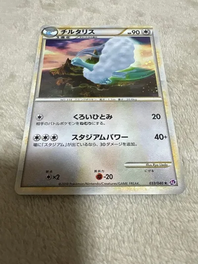 チルタリス ポケモンカード 033/040