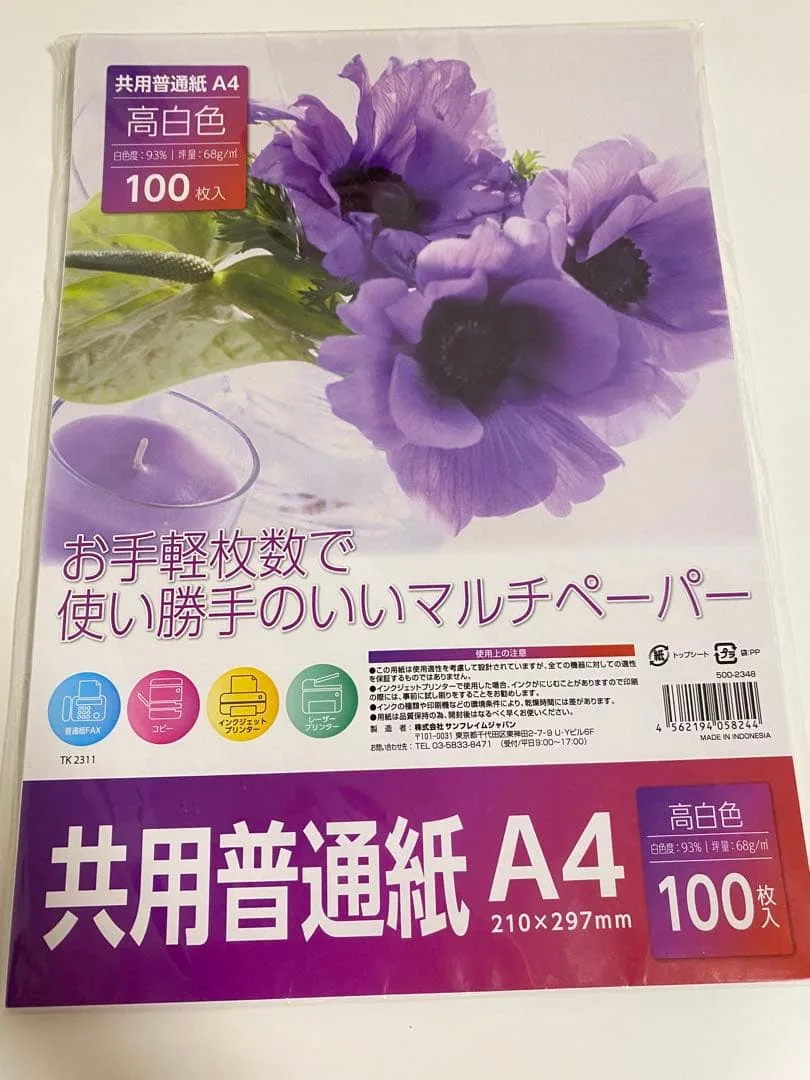 共用普通紙 A4 高白色 100枚入
