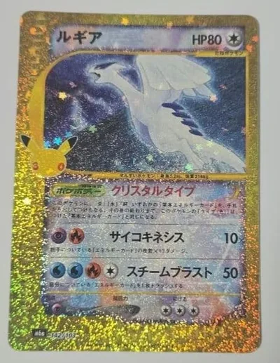 ルギア 30th CELEBRATION