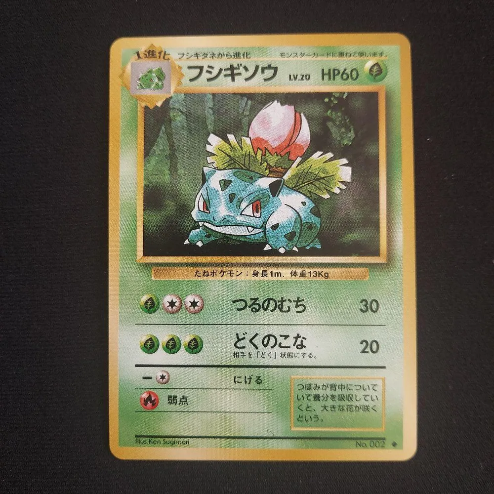 フシギソウ ◆ 第1弾拡張パック マークあり ポケモンカード 旧裏