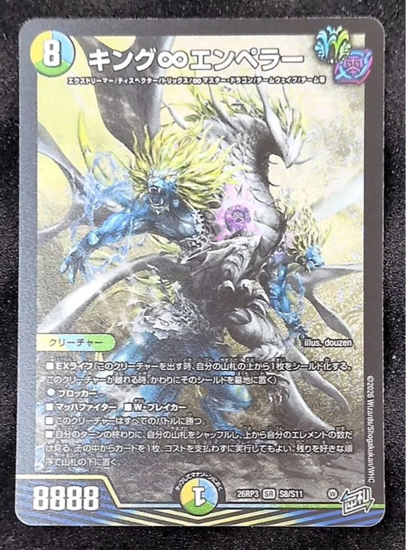 デュエルマスターズ キング∞エンペラー