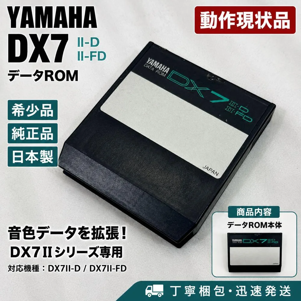 YAMAHA DX7 II-D II-FD 純正 DATA ROM データROM