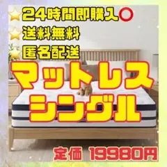 シングル マットレス 極厚26cm ポケットコイル 200N やや硬め 高反発