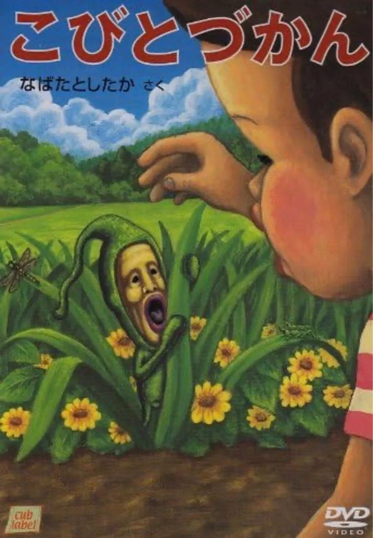 こびとづかんDVD 13枚セット バラ売りO.K