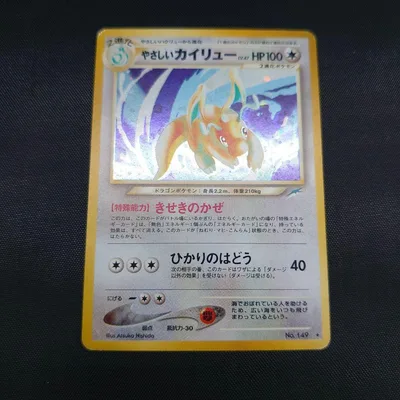 ポケモンカード やさしいカイリュー 旧裏面
