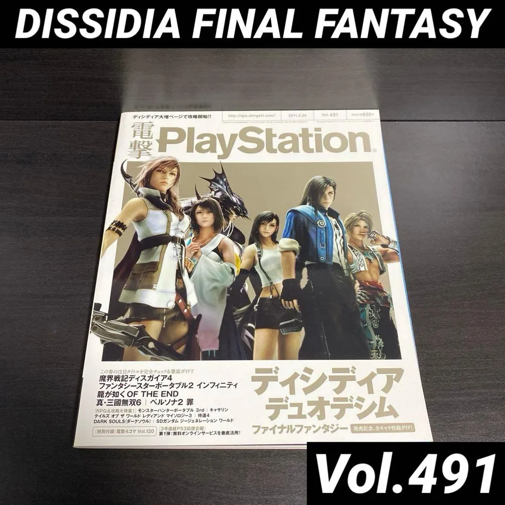 電撃PlayStation FINAL FANTASY Vol.491