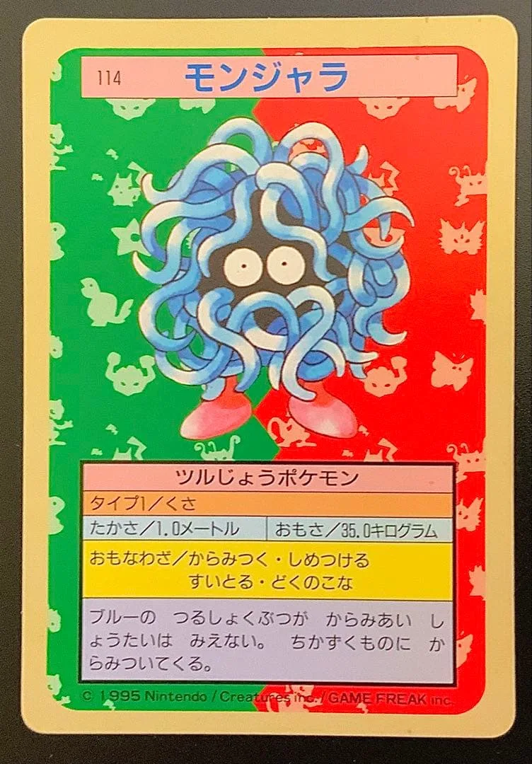 モンジャラ トップサン ポケモンカード