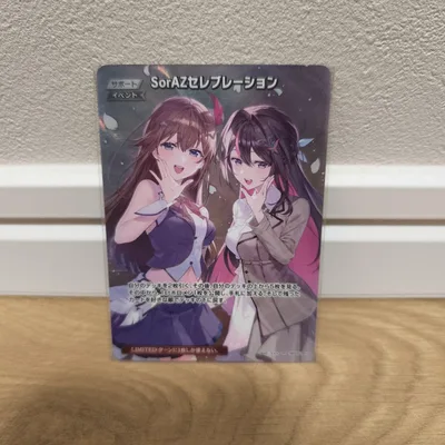 SorAZセレブレーション SR