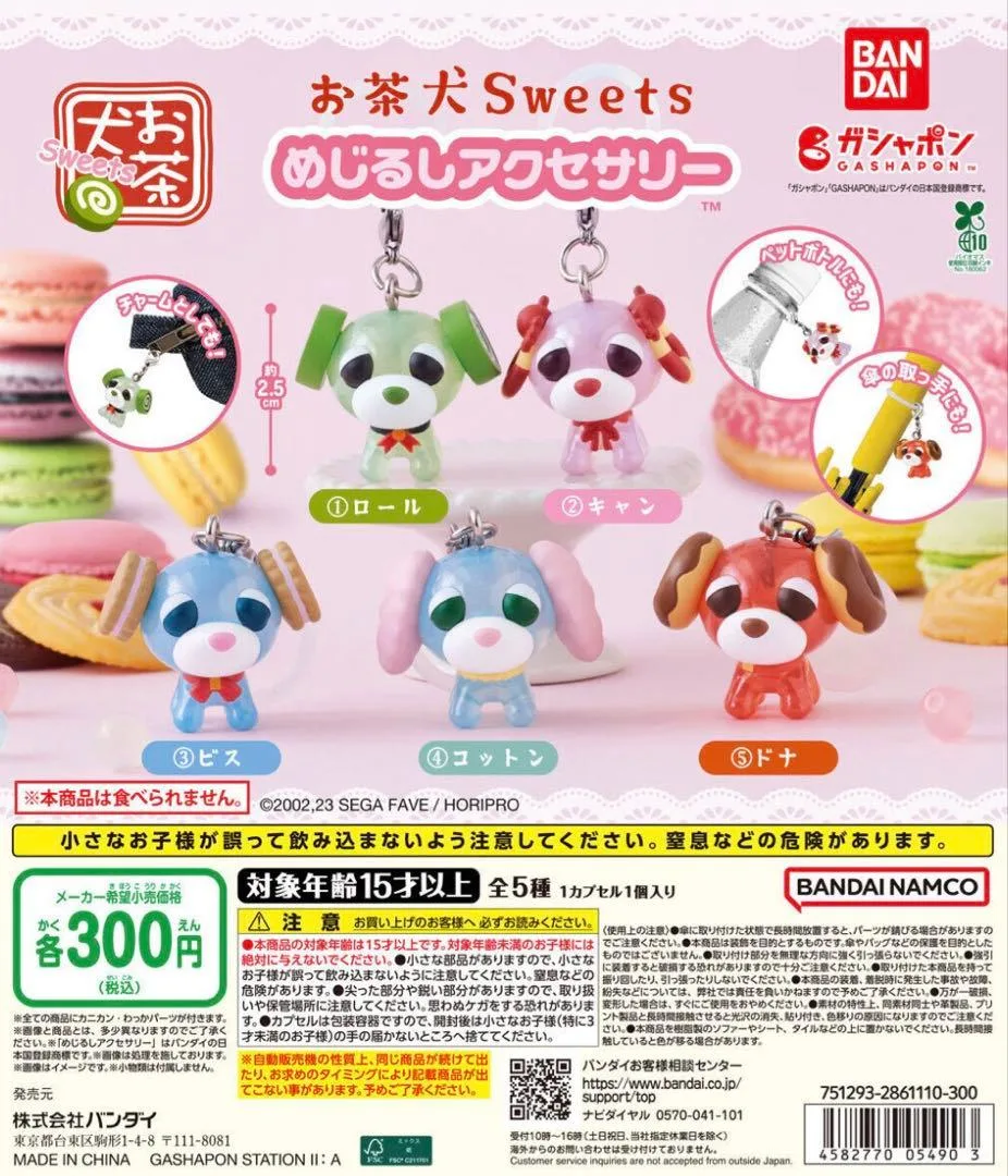 お茶犬 Sweets めじるしアクセサリー 全5種 コンプリートセット